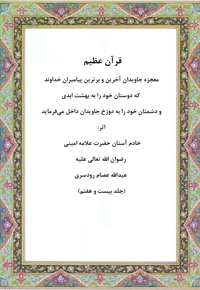 قرآن عظیم جلد بیست و هفتم